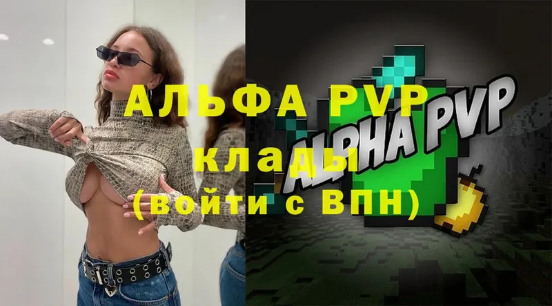 Альфа ПВП VHQ  купить закладку  Алагир 